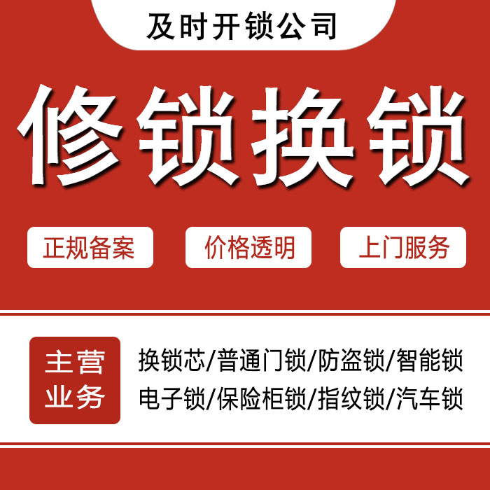 泉州24小时上门 [开锁换锁修锁] 防盗门·保险柜·汽车锁